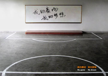 三等奖 我的赛场 我的梦想（一） 作者：洛易昂彦、何姚.jpg